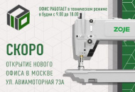 Офис в Москве работает для вас! Офис в Москве работает для вас!
